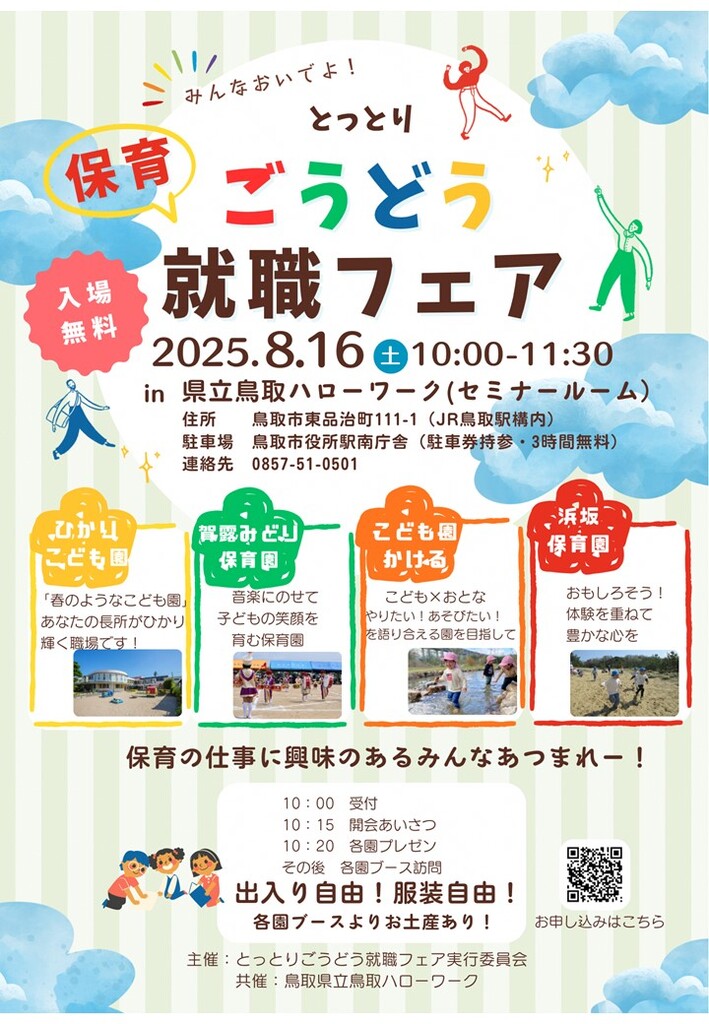 ■企業説明会 保育合同 チラシ_250816.jpg